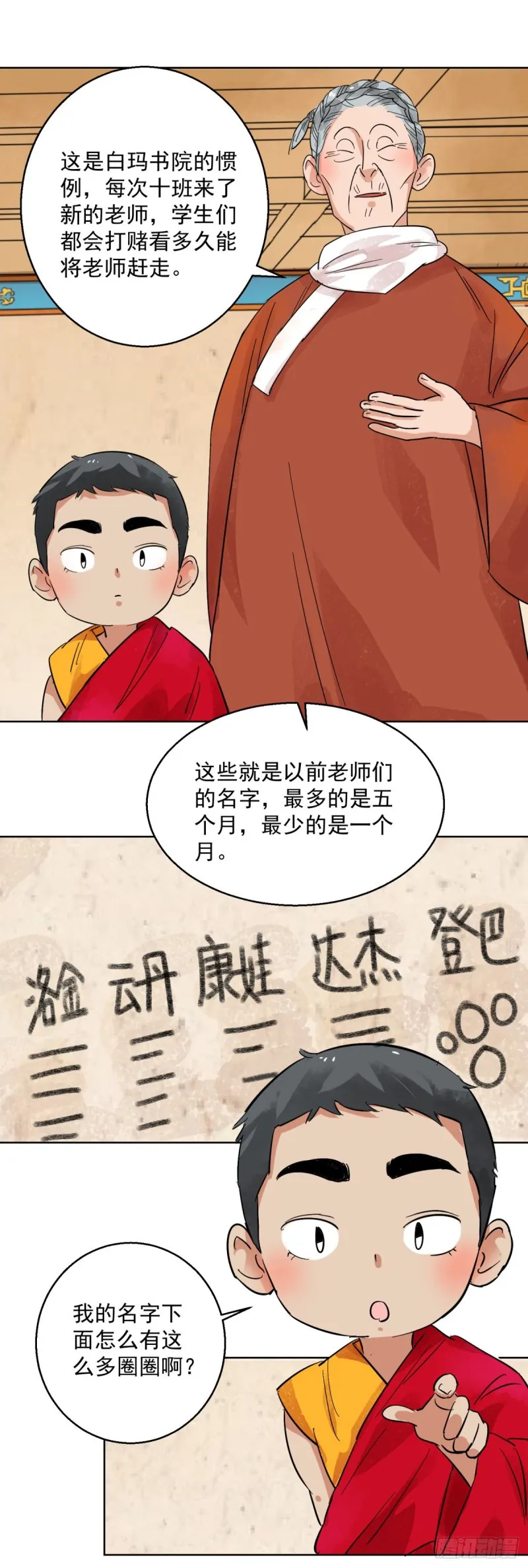 第94话 登巴老师（七） 第5页