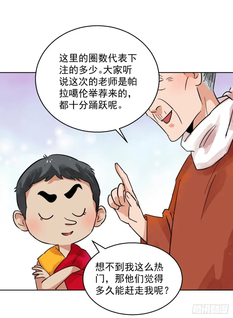 第94话 登巴老师（七） 第6页