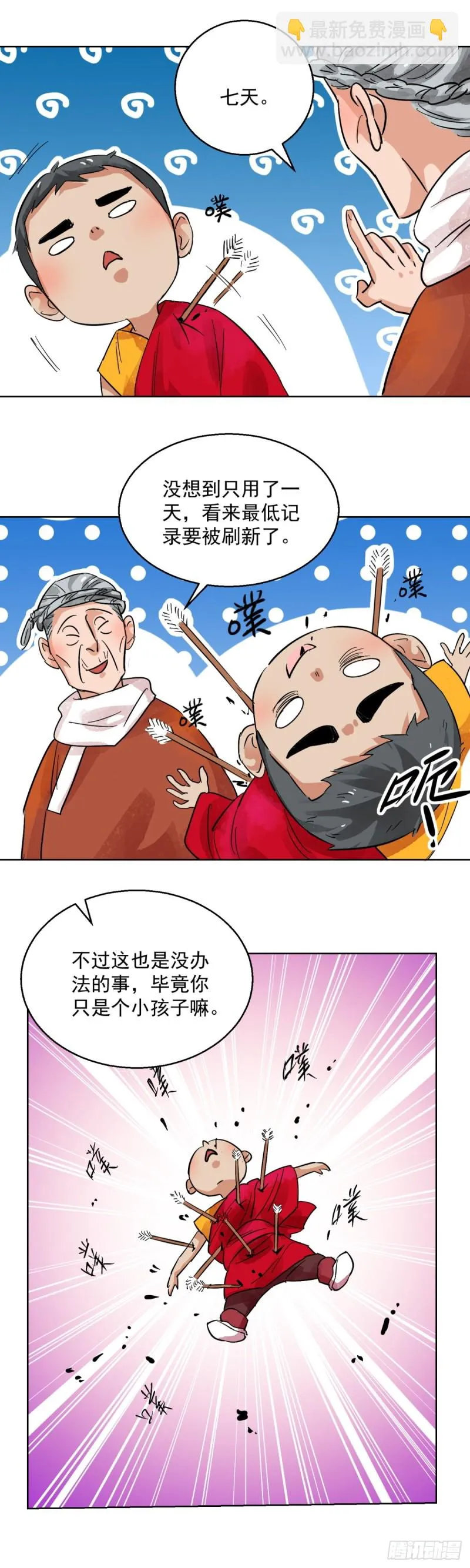 第94话 登巴老师（七） 第7页