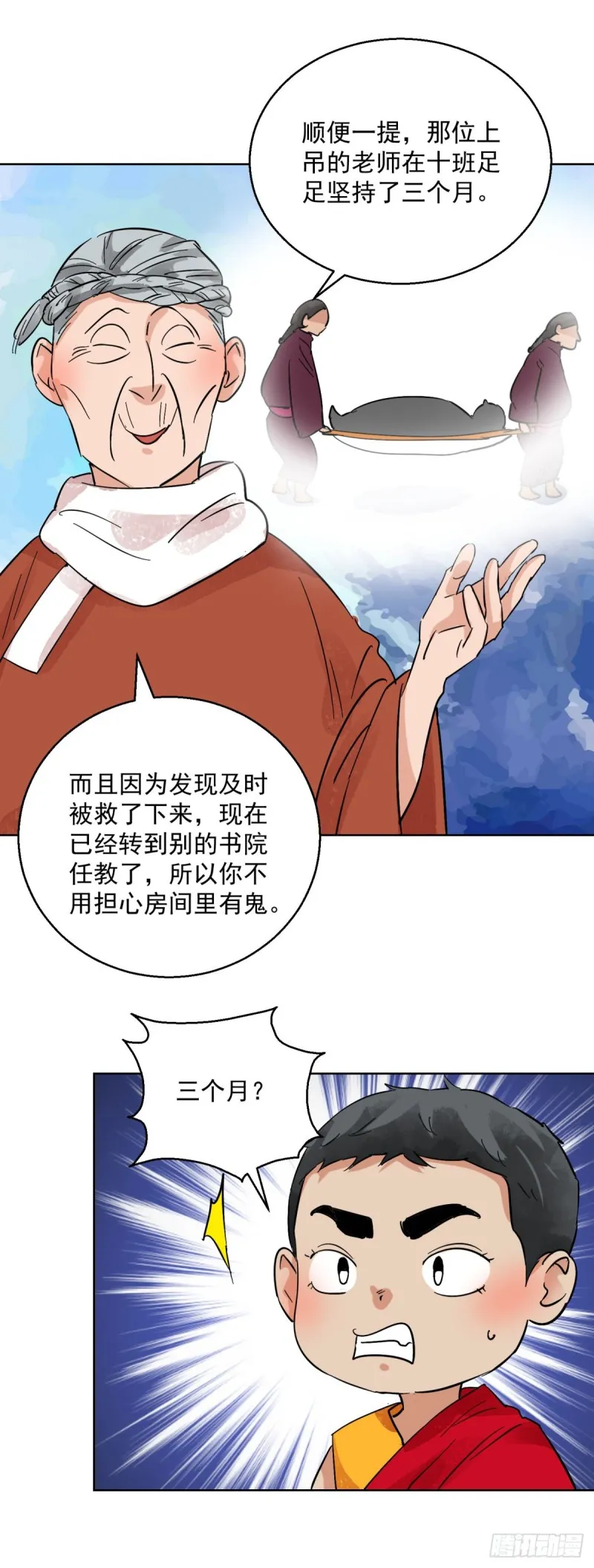 第94话 登巴老师（七） 第8页