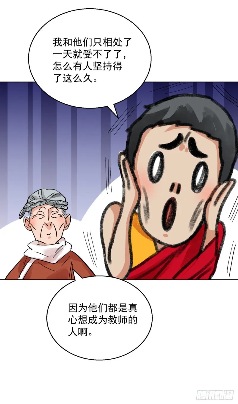 第94话 登巴老师（七） 第9页