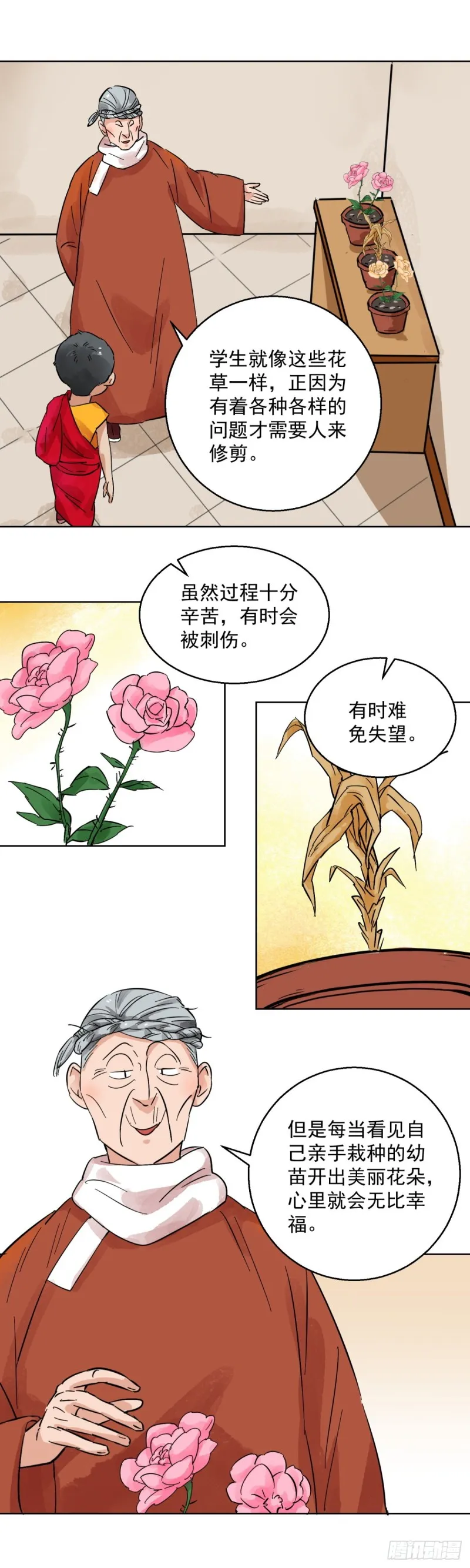 第94话 登巴老师（七） 第10页