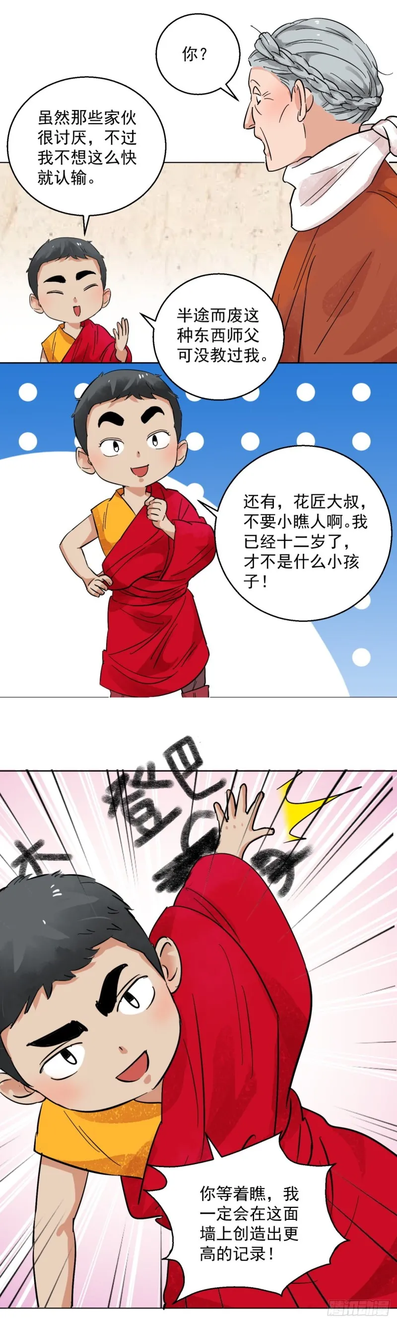 第94话 登巴老师（七） 第13页