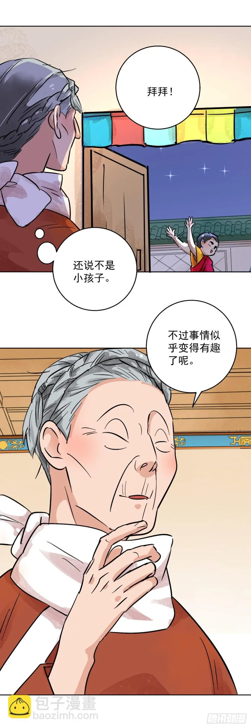 第94话 登巴老师（七） 第14页