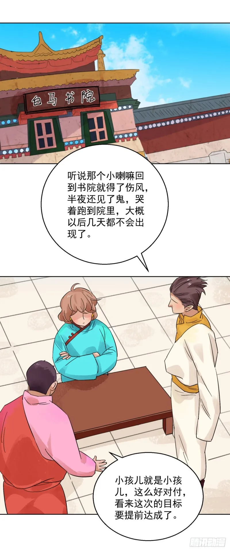 第95话 登巴老师（八） 第2页