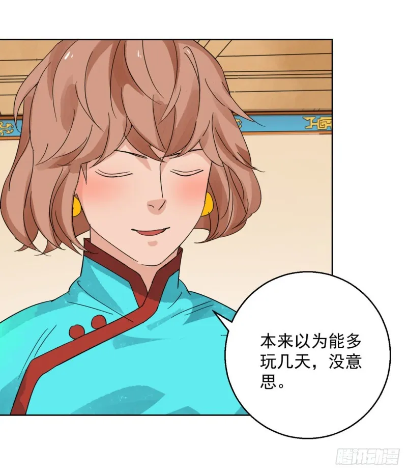 第95话 登巴老师（八） 第3页