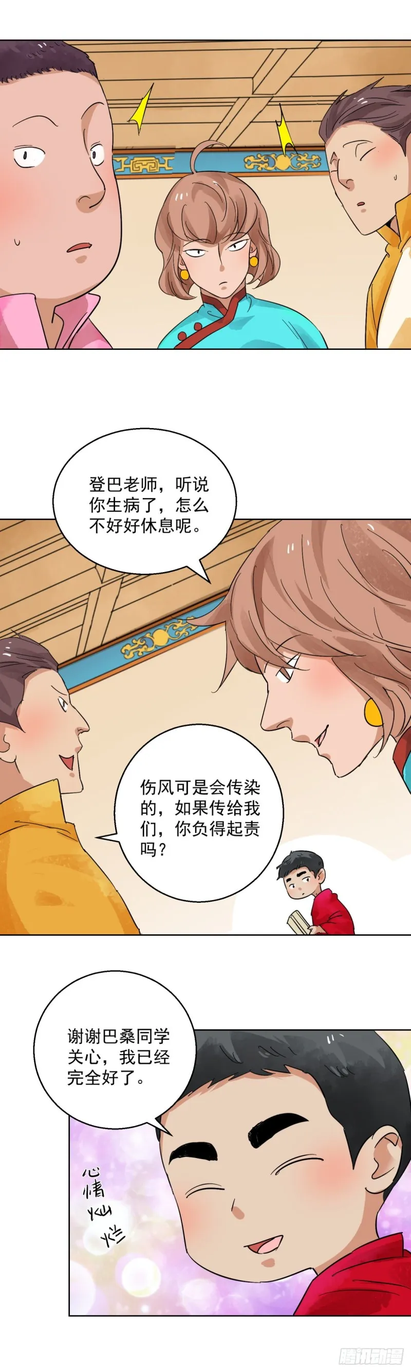 第95话 登巴老师（八） 第5页