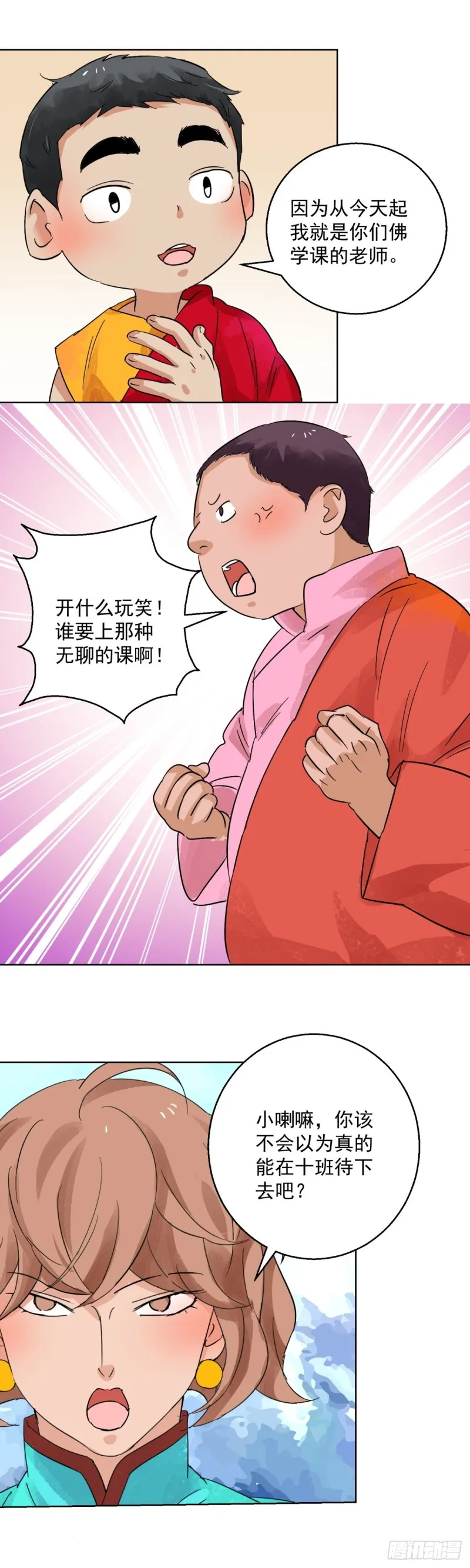 第95话 登巴老师（八） 第7页