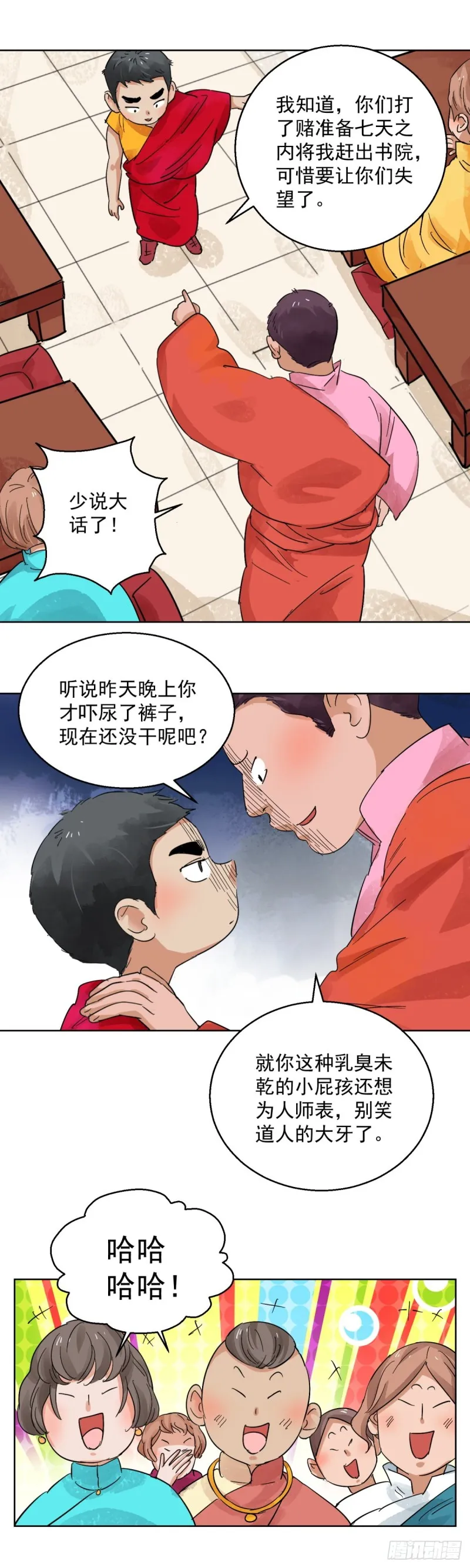 第95话 登巴老师（八） 第8页
