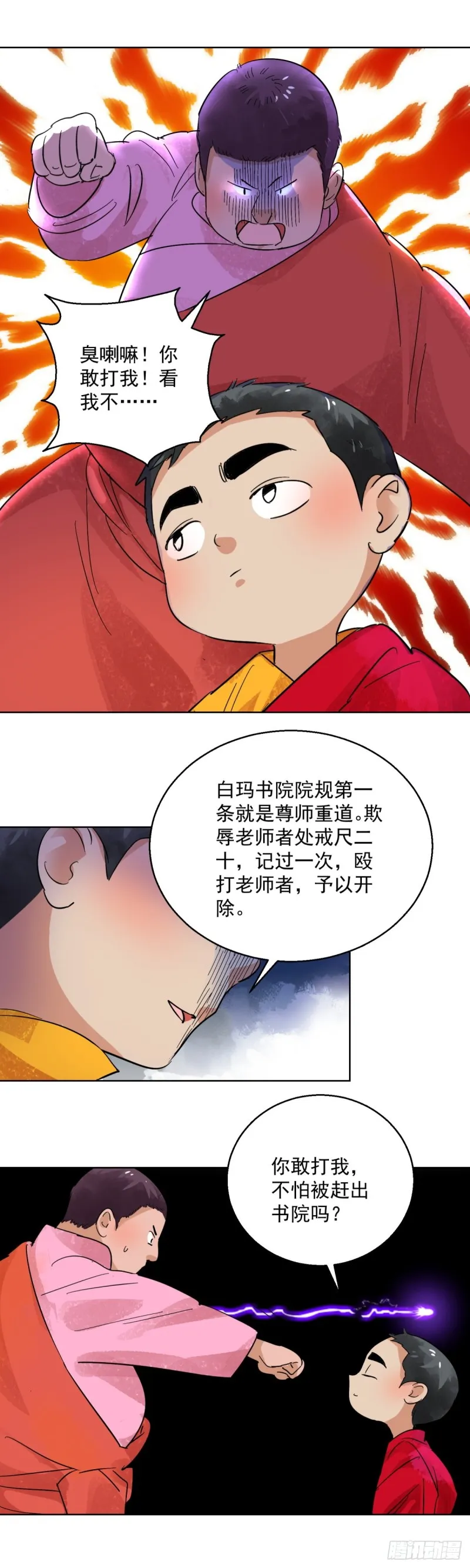 第95话 登巴老师（八） 第10页