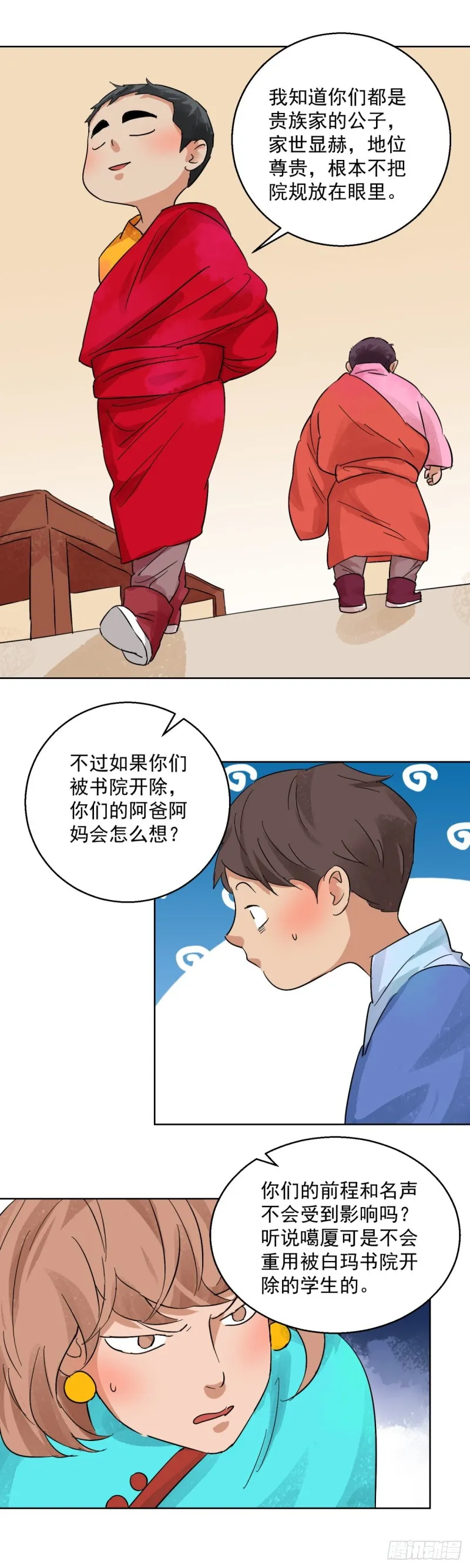 第95话 登巴老师（八） 第11页