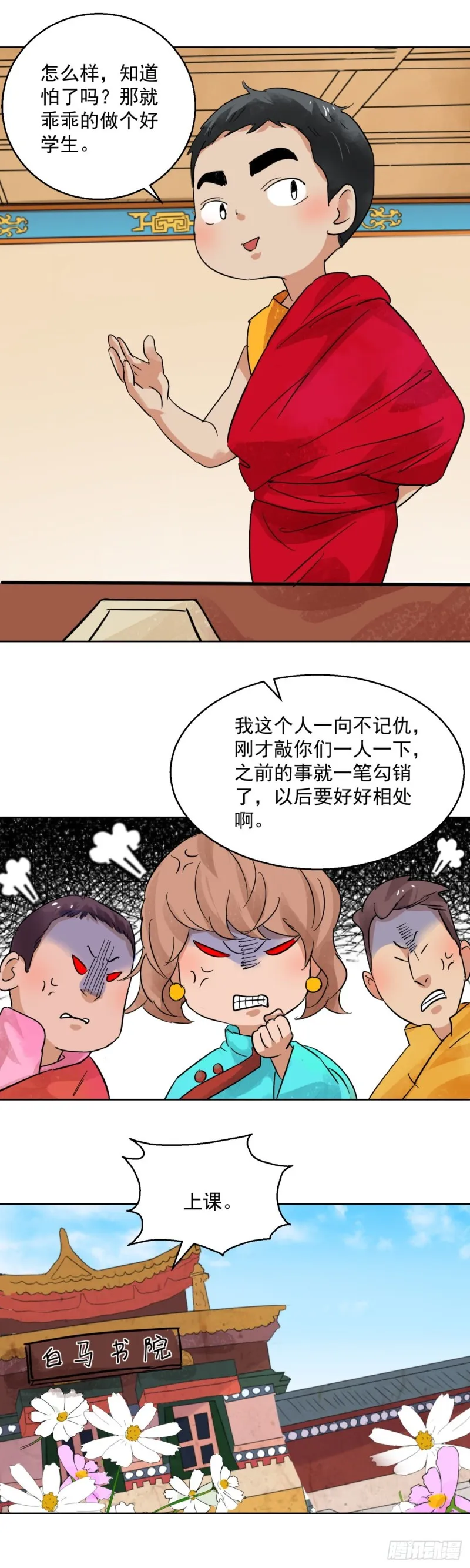 第95话 登巴老师（八） 第12页