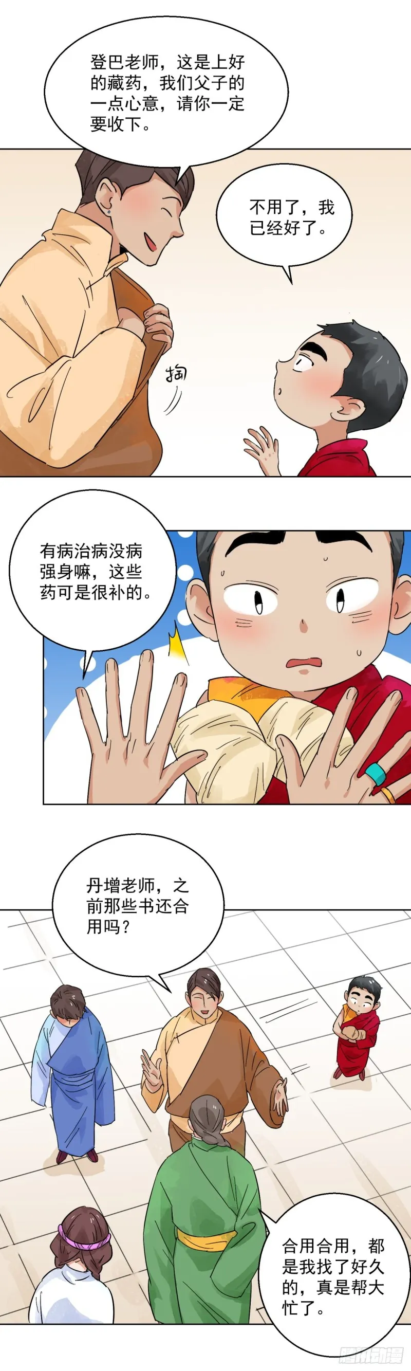 第96话 登巴老师（九） 第3页