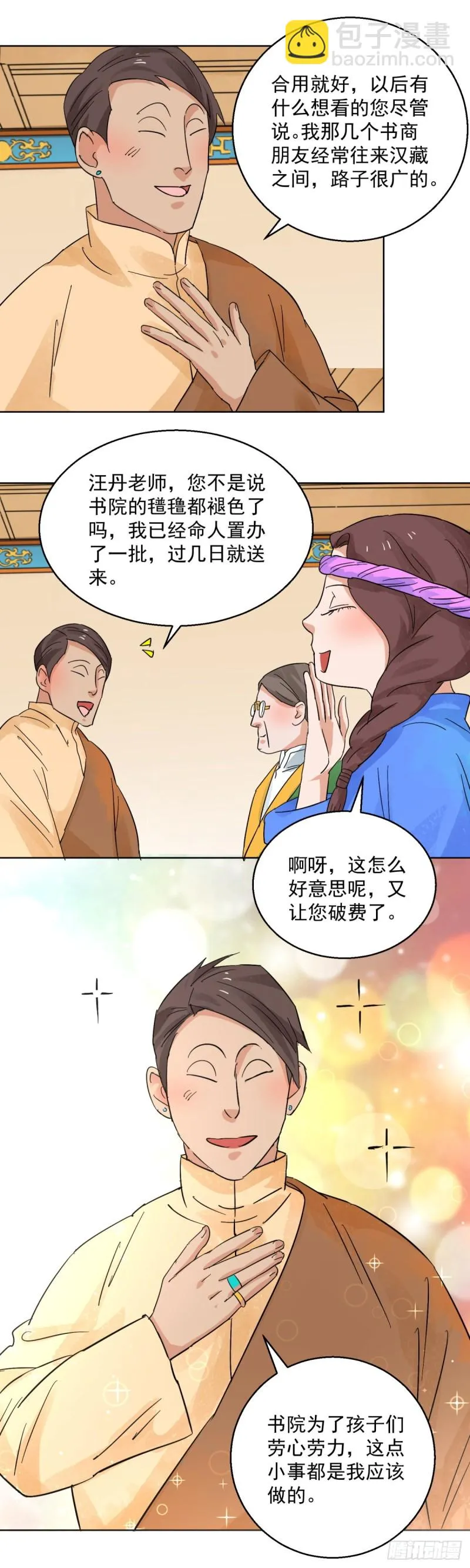 第96话 登巴老师（九） 第4页