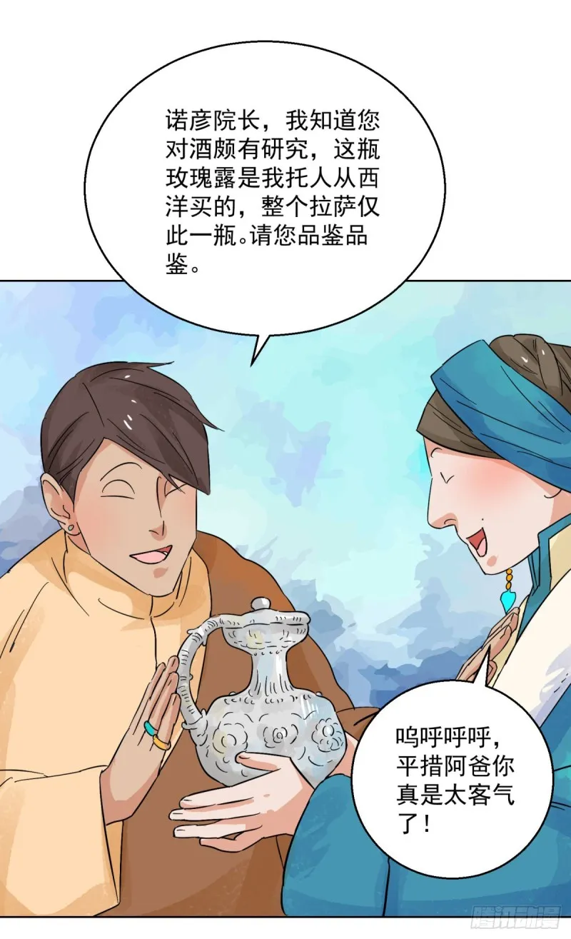 第96话 登巴老师（九） 第5页