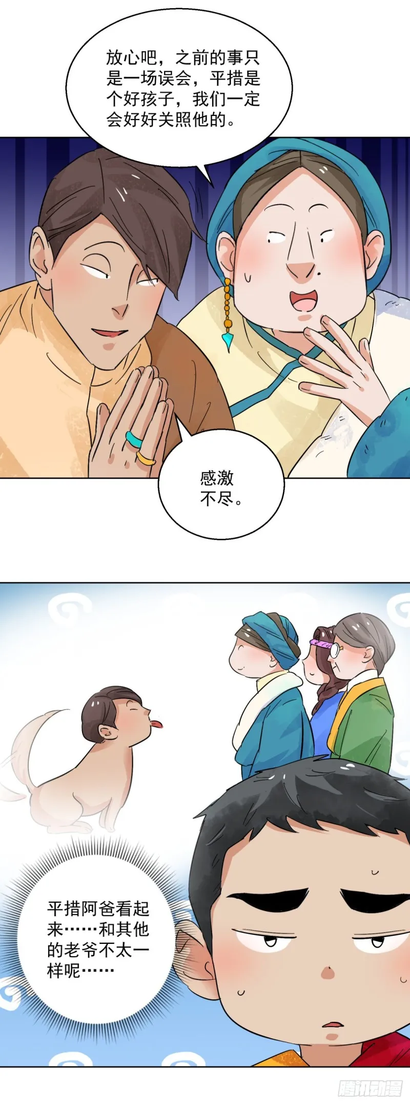 第96话 登巴老师（九） 第6页