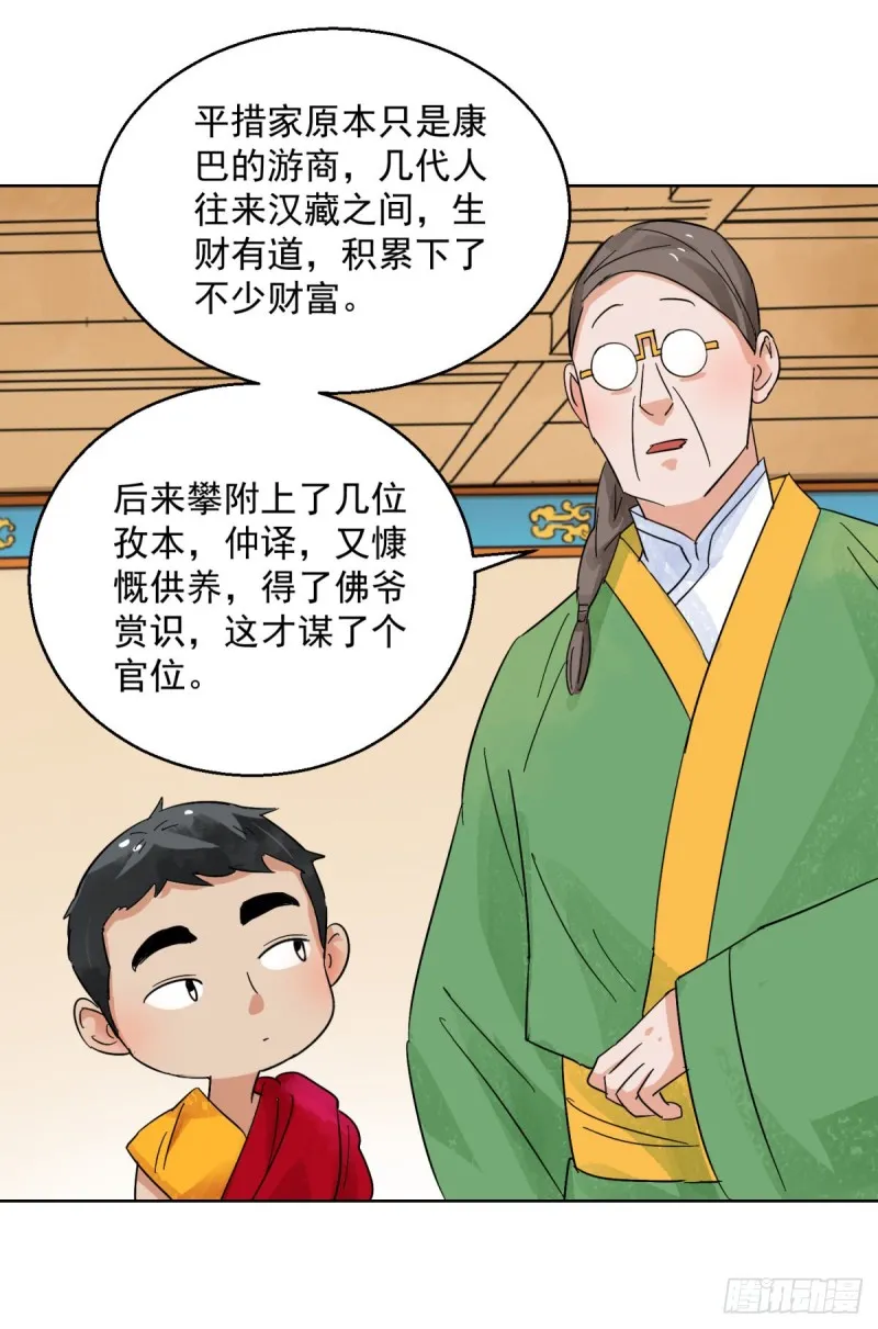 第96话 登巴老师（九） 第7页