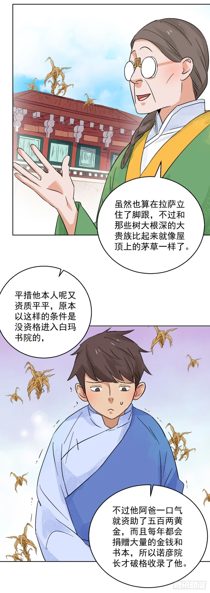 第96话 登巴老师（九） 第8页