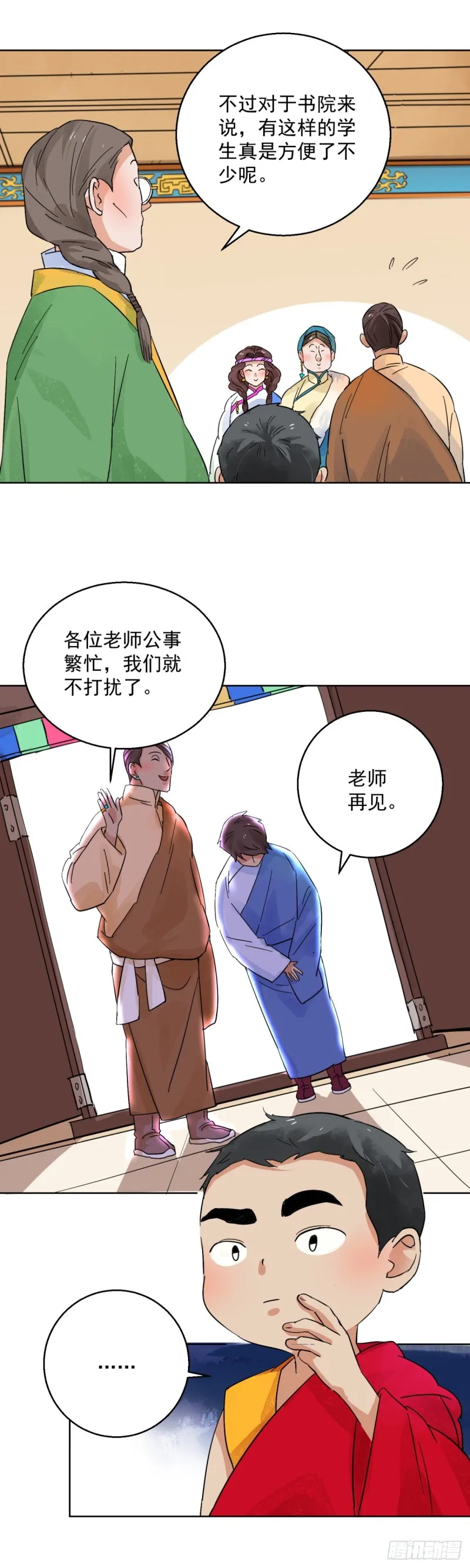 第96话 登巴老师（九） 第9页