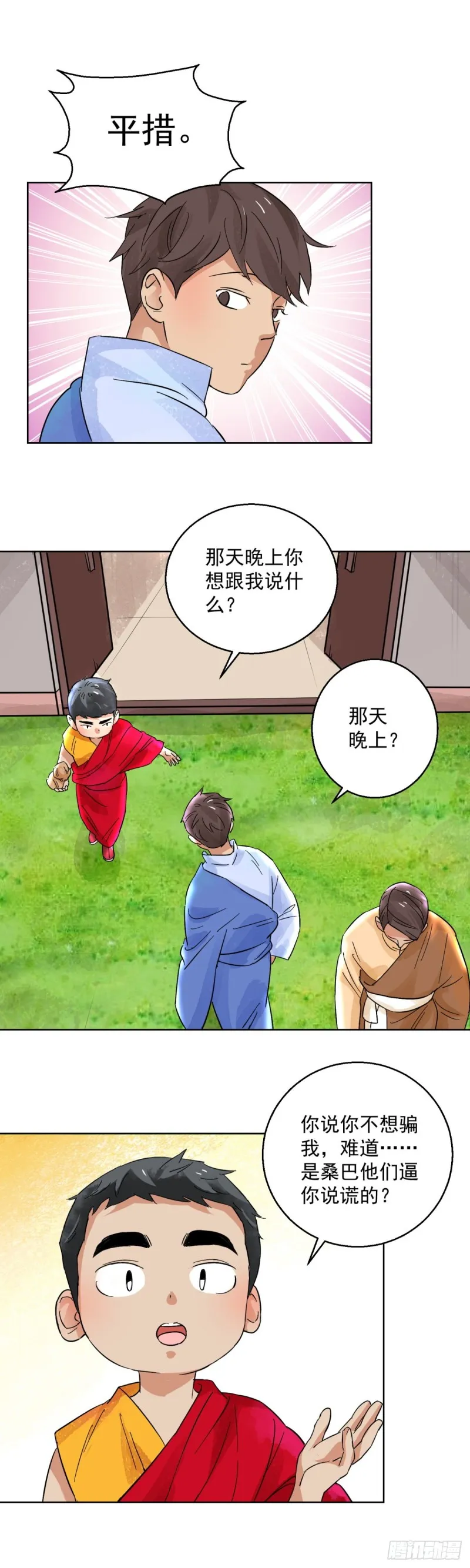 第96话 登巴老师（九） 第10页