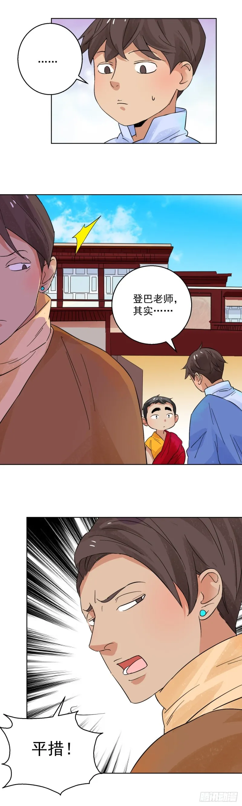 第96话 登巴老师（九） 第11页