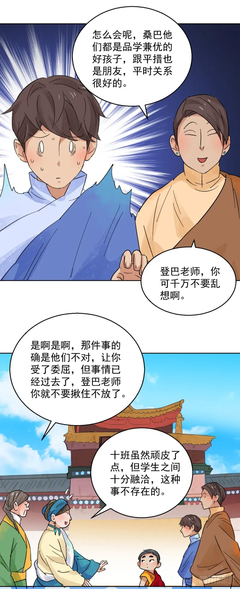 第96话 登巴老师（九） 第12页