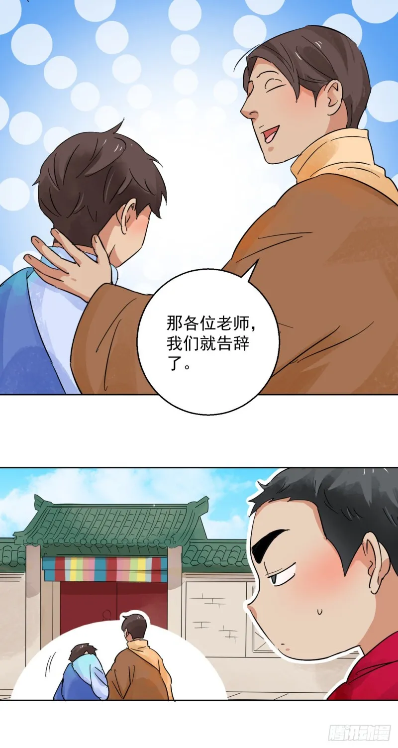 第96话 登巴老师（九） 第13页
