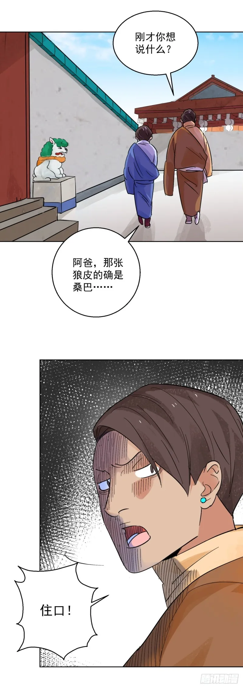 第96话 登巴老师（九） 第14页