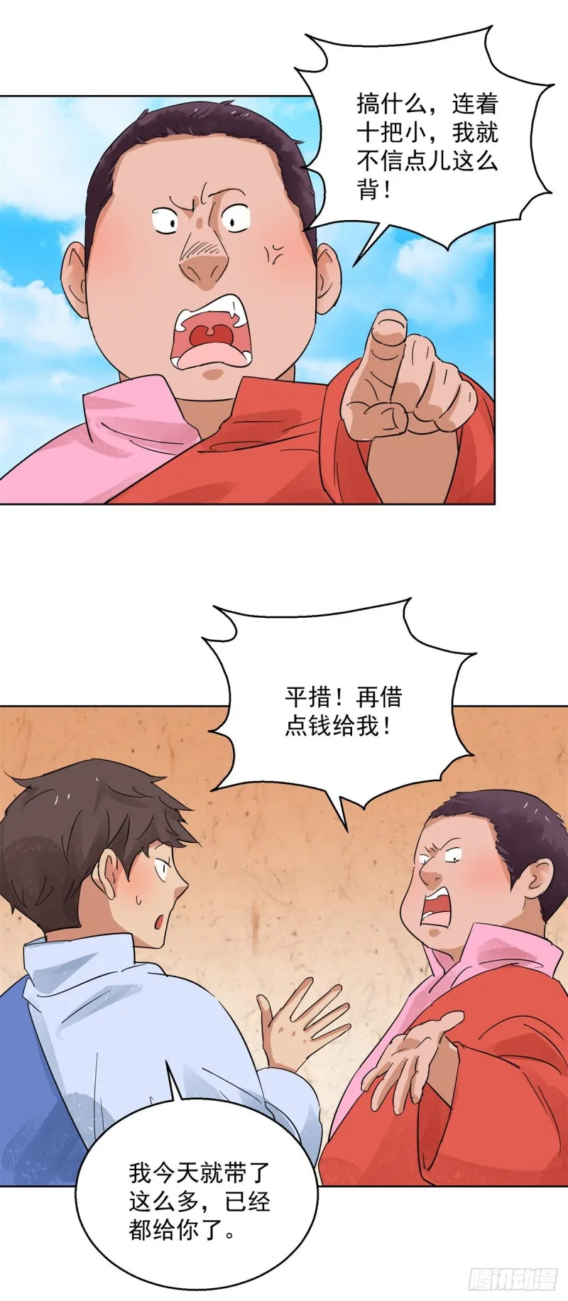 第98话 登巴老师（十一） 第3页