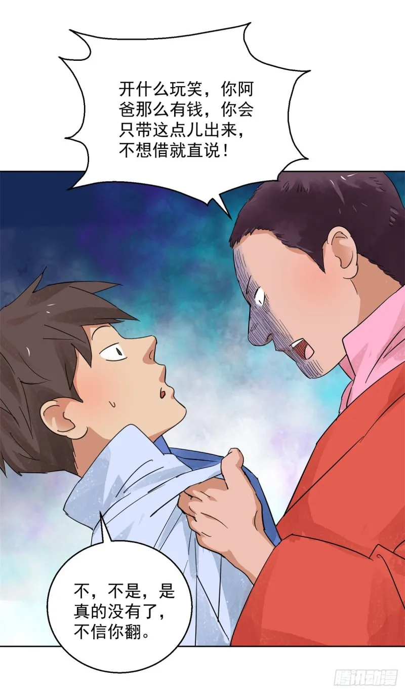 第98话 登巴老师（十一） 第4页