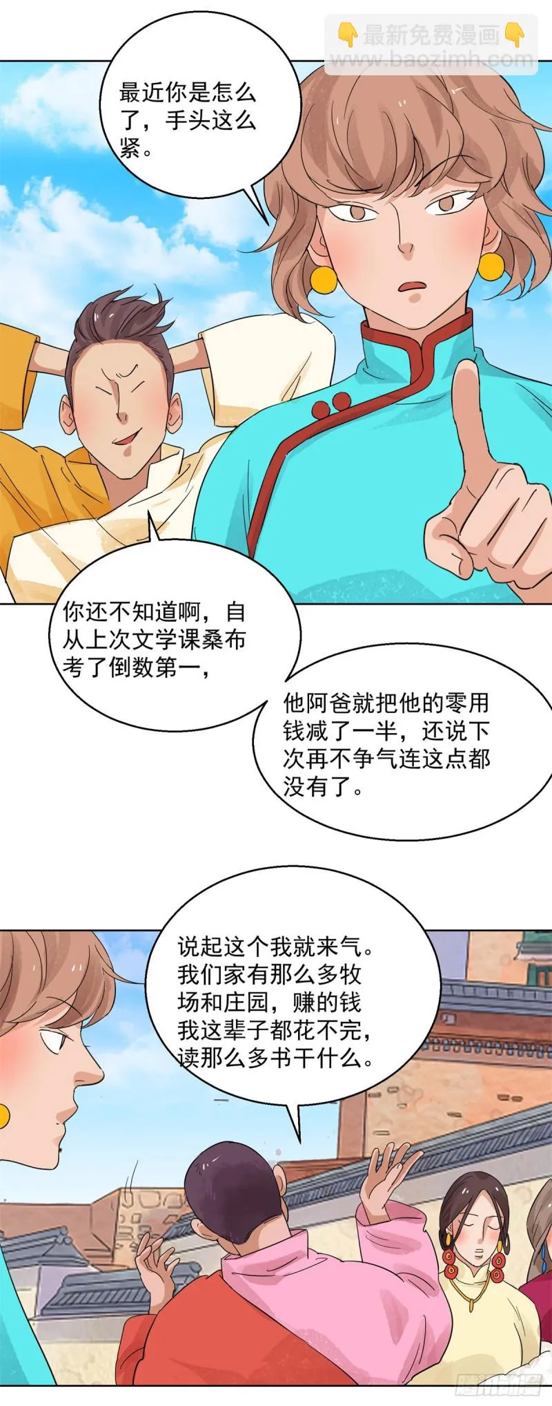 第98话 登巴老师（十一） 第5页