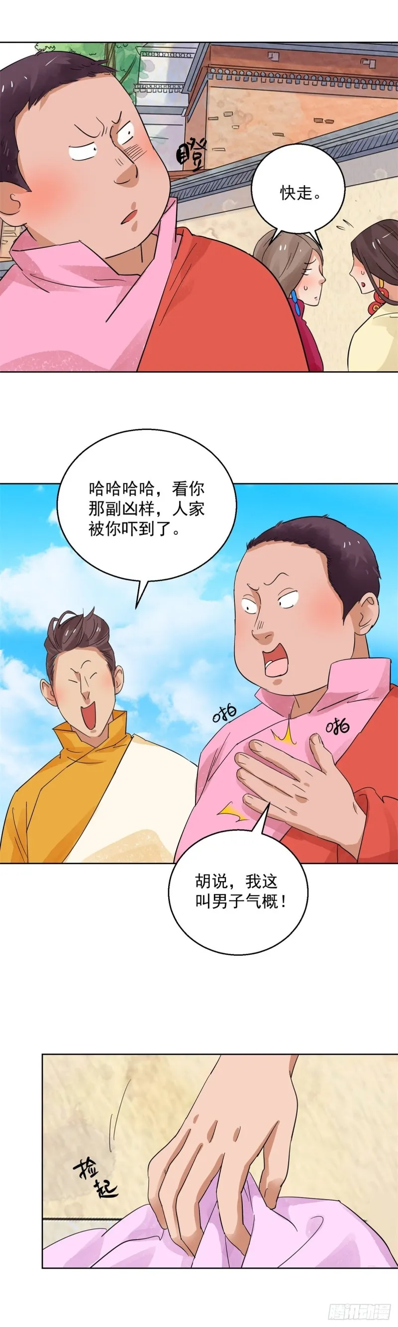 第98话 登巴老师（十一） 第7页