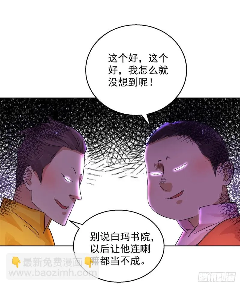 第98话 登巴老师（十一） 第10页