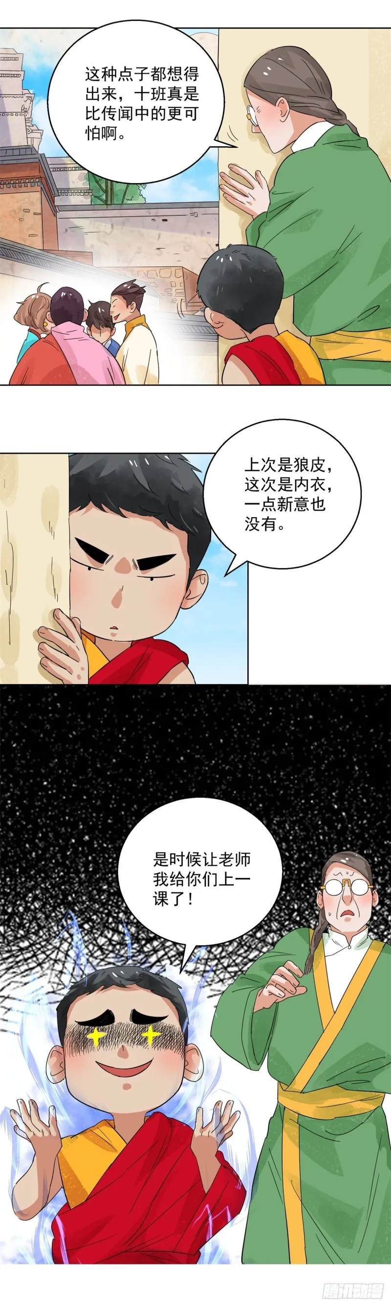 第98话 登巴老师（十一） 第11页