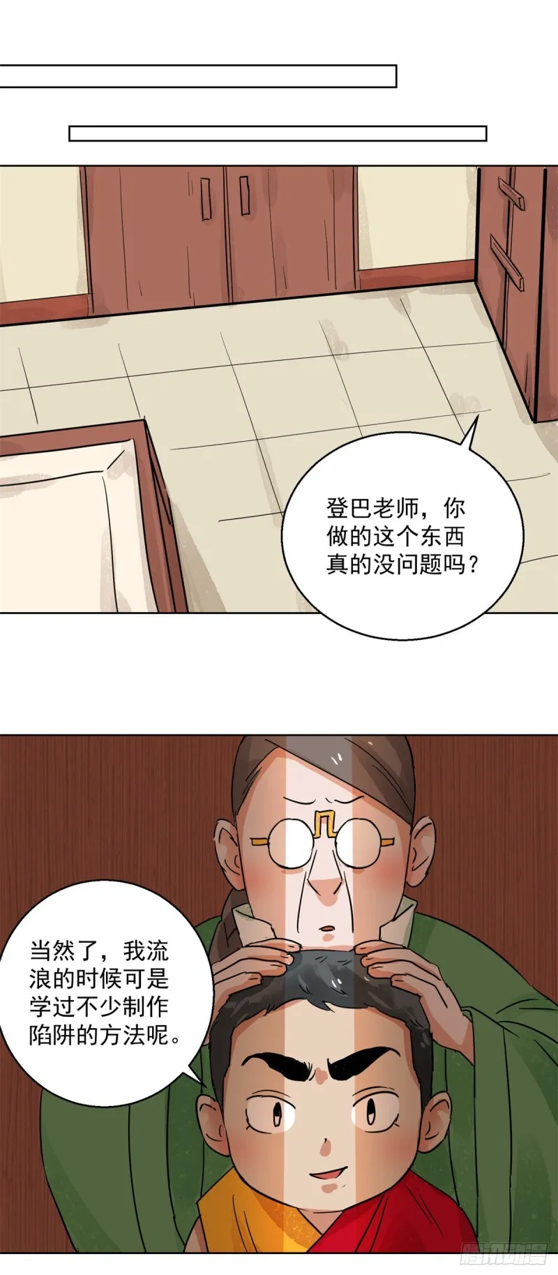 第98话 登巴老师（十一） 第12页