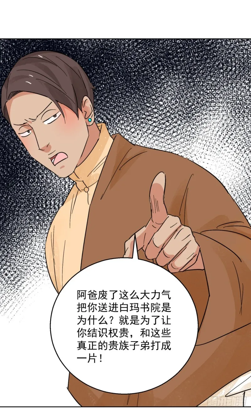 第97话 登巴老师（十） 第2页