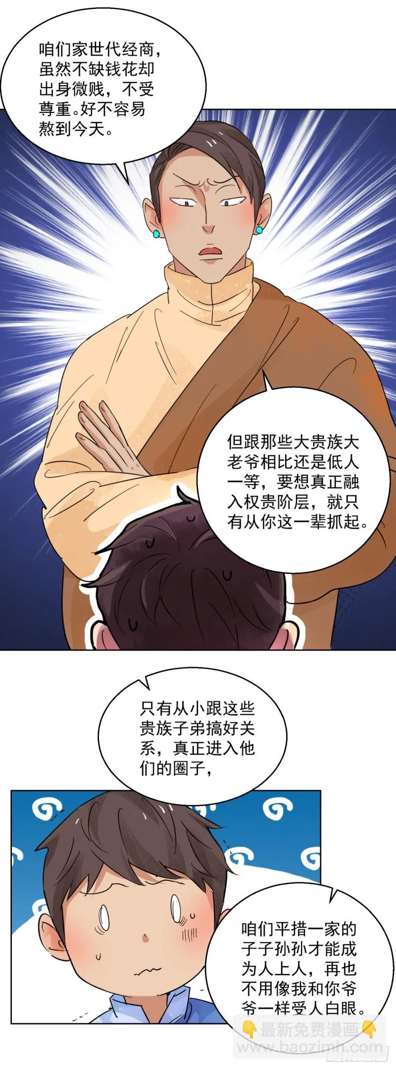 第97话 登巴老师（十） 第3页