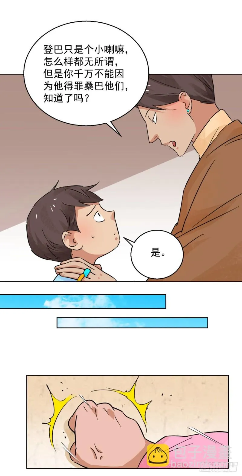 第97话 登巴老师（十） 第4页