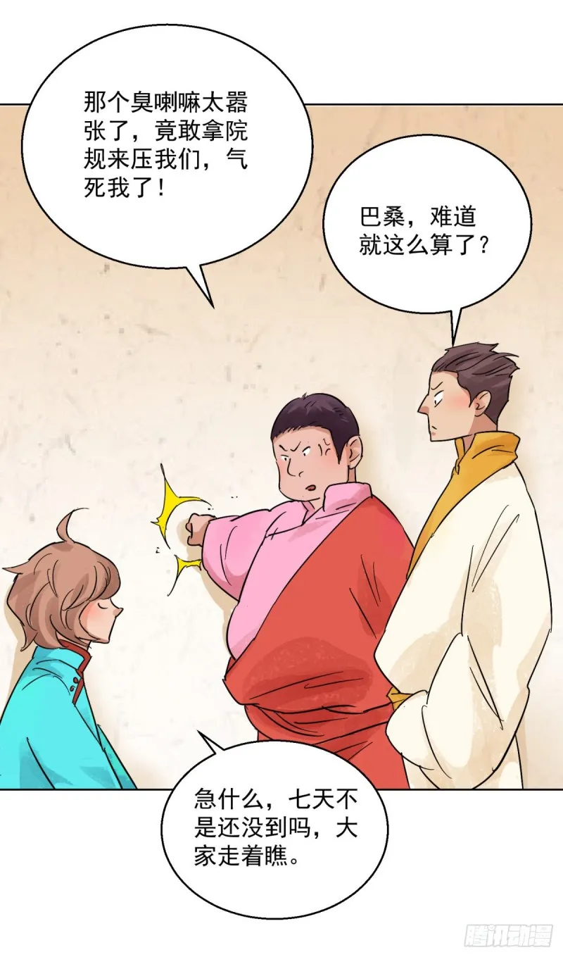第97话 登巴老师（十） 第5页