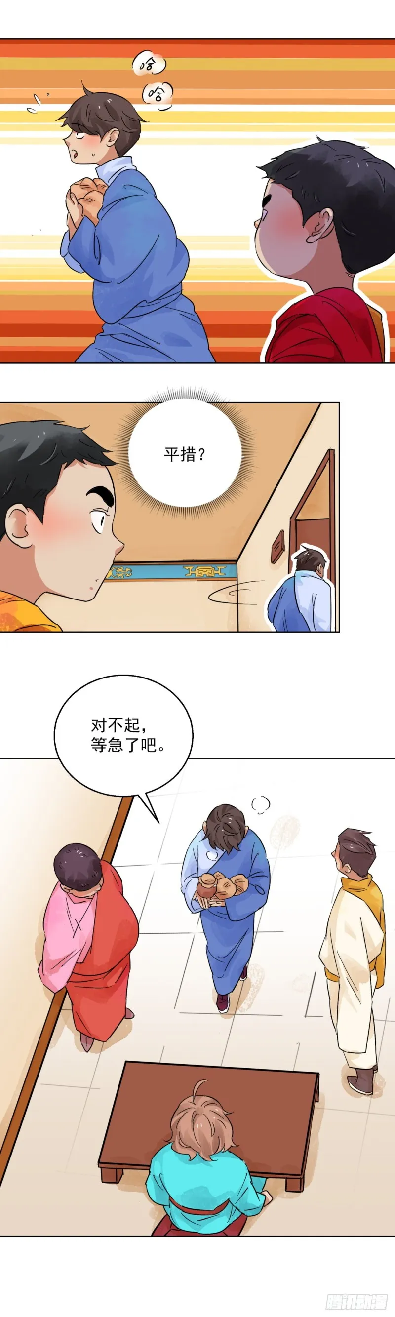 第97话 登巴老师（十） 第6页