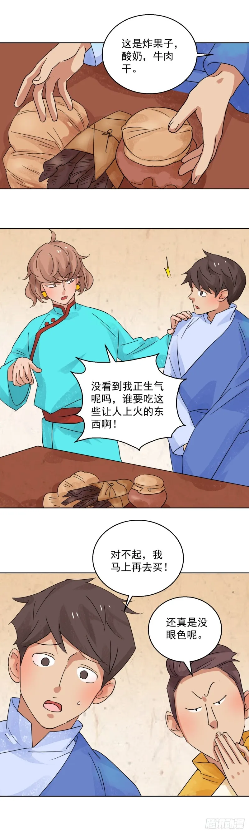 第97话 登巴老师（十） 第7页