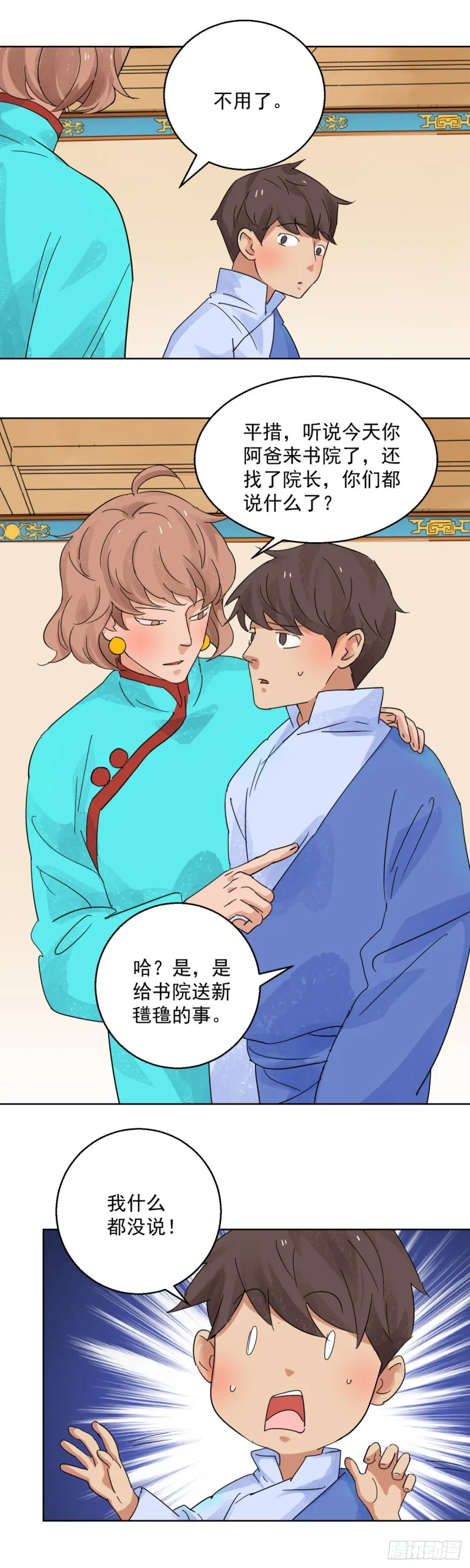 第97话 登巴老师（十） 第8页