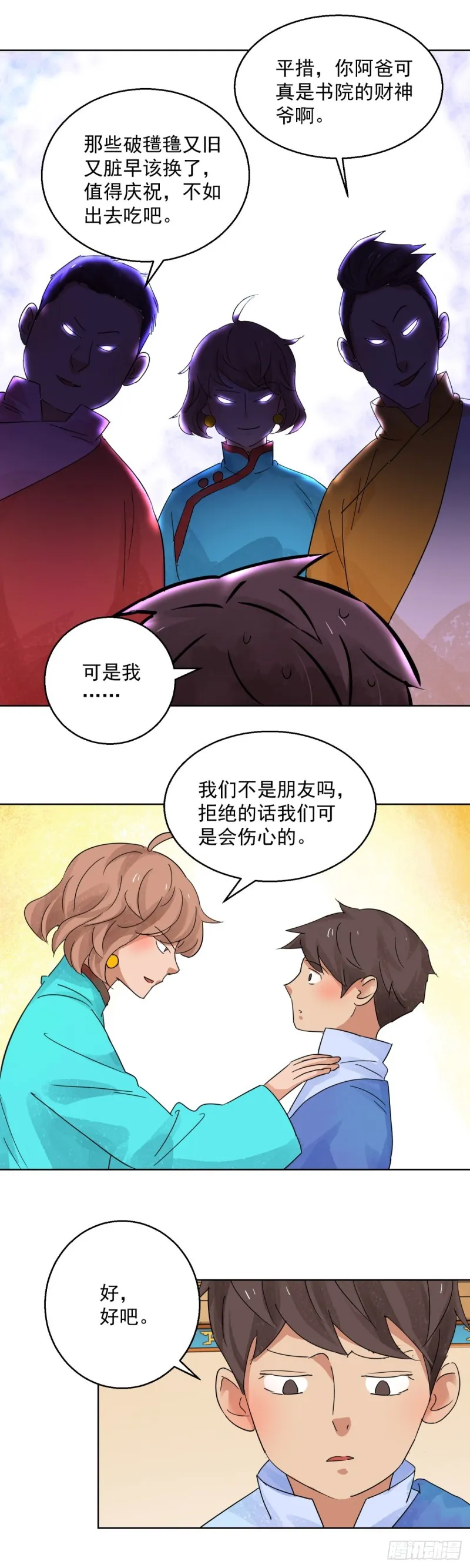 第97话 登巴老师（十） 第9页
