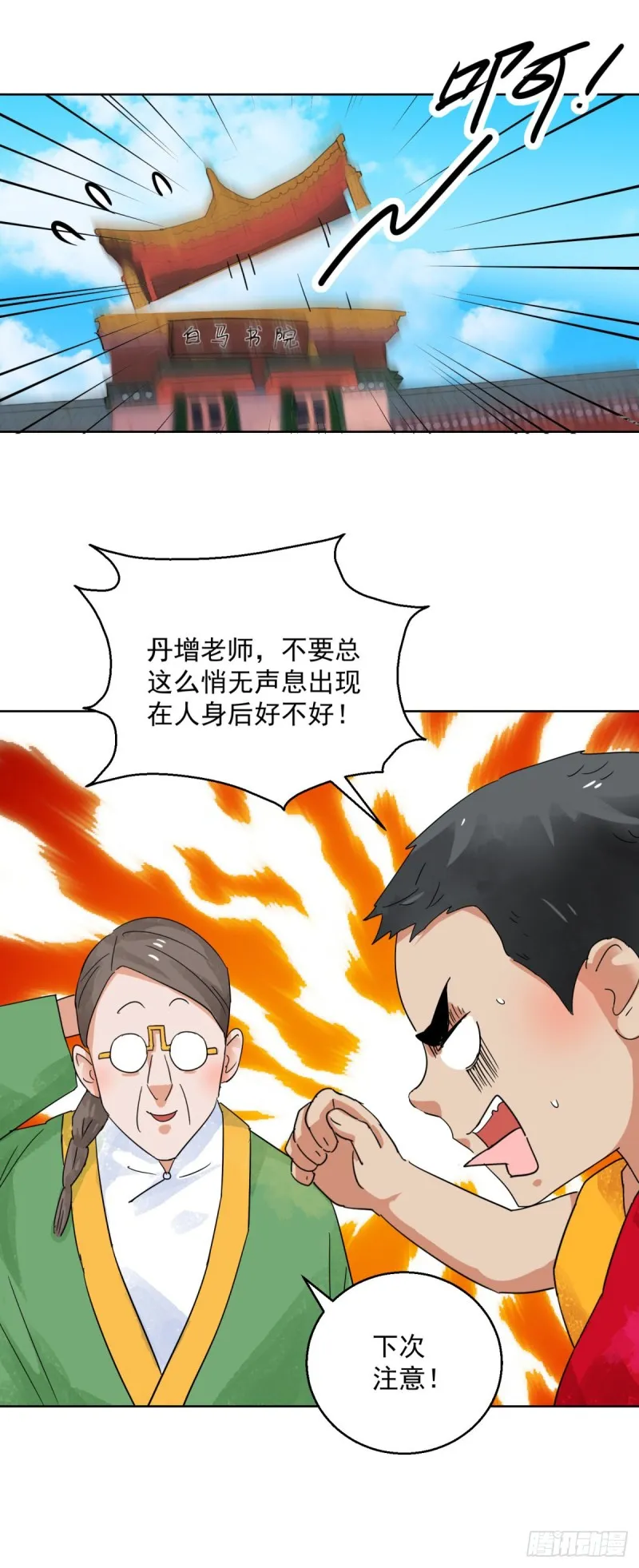 第97话 登巴老师（十） 第11页