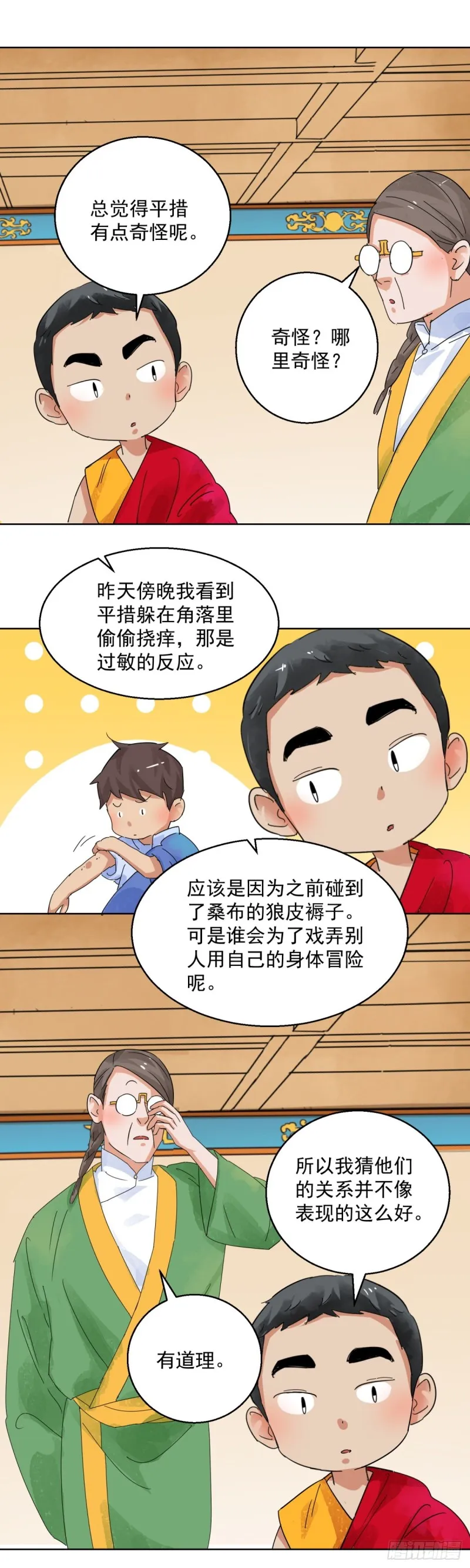 第97话 登巴老师（十） 第12页