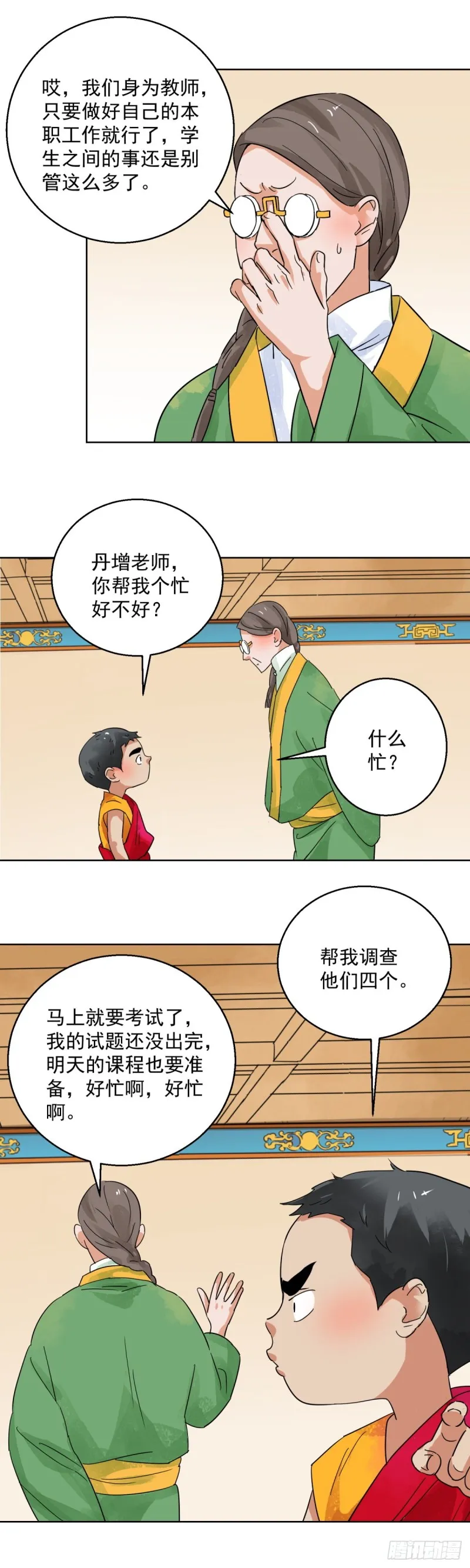第97话 登巴老师（十） 第13页