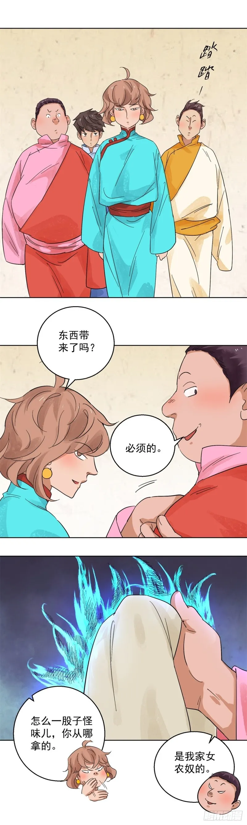 第99话 登巴老师（十二） 第2页