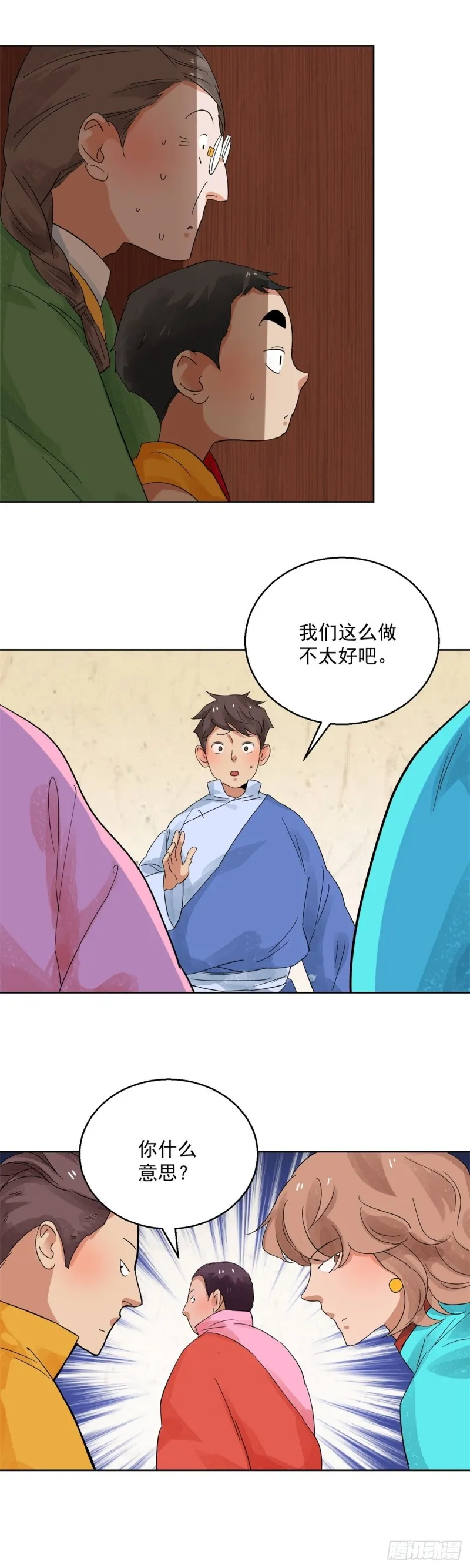 第99话 登巴老师（十二） 第5页
