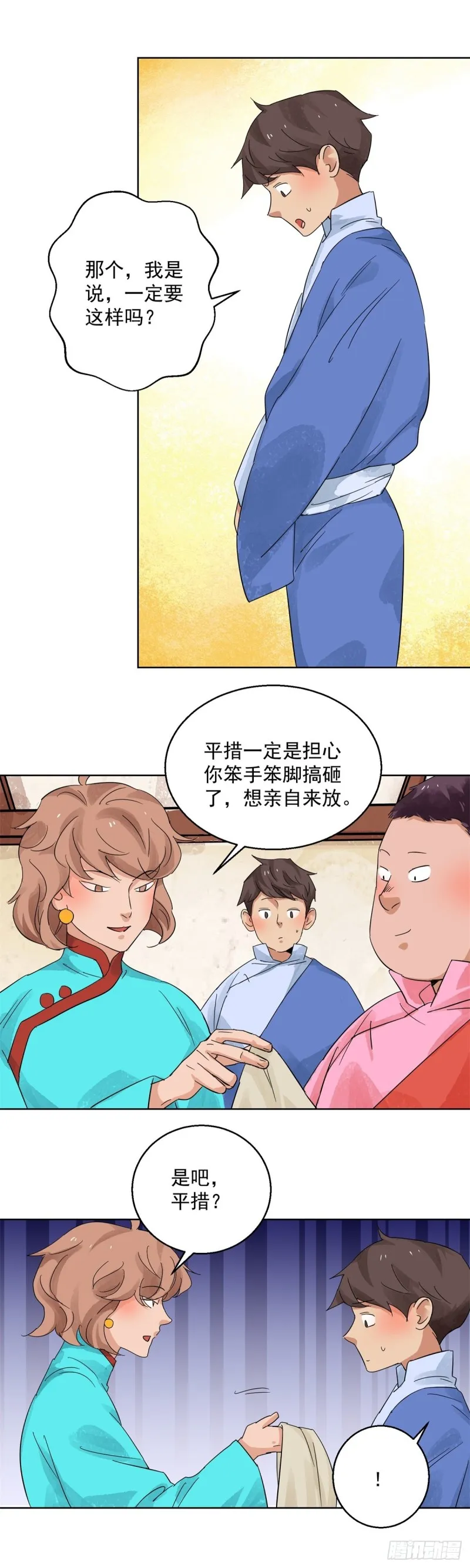 第99话 登巴老师（十二） 第6页