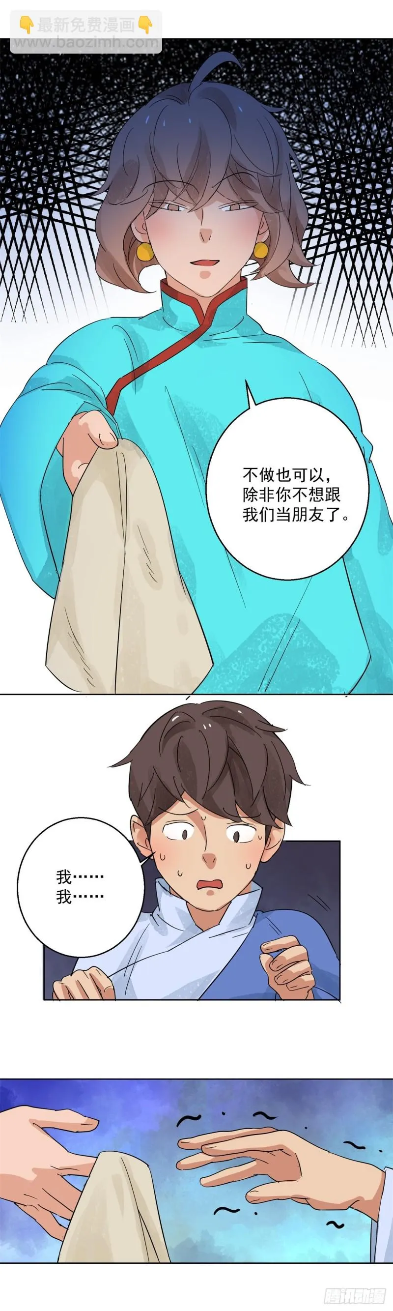 第99话 登巴老师（十二） 第7页